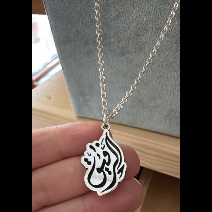 قلادة بتصميم الخط العربي حسب الطلب
